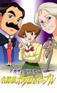Agatha Christie No Meitantei Poirot To Marple movie