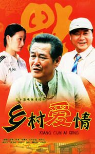 乡村爱情 movie