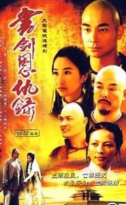 書劍恩仇錄 movie