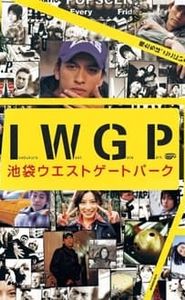 Ikebukuro West Gate Park movie