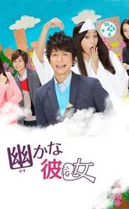 Kasuka na Kanojo movie
