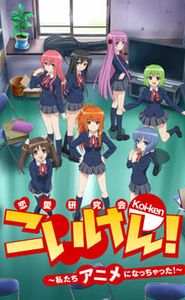 Koi-ken! : Watashitachi Anime ni Nacchatta! movie