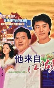 他來自江湖 movie