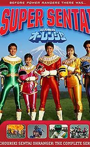 Chōriki Sentai Ohranger movie
