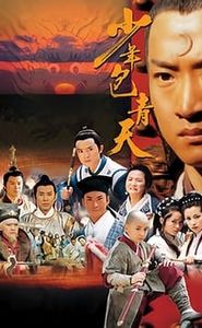 少年包青天 movie