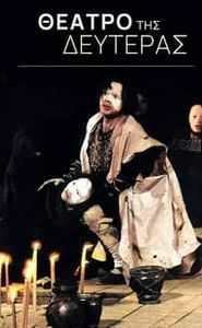 Θέατρο της Δευτέρας movie