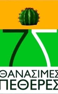 7 Θανάσιμες Πεθερές movie