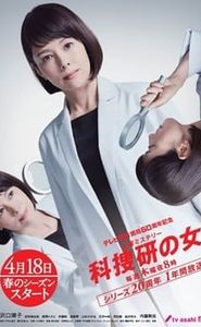 科捜研の女 movie