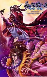 Gifu Dodo !! Kanetsugu et Keiji movie