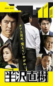 Hanzawa Naoki movie