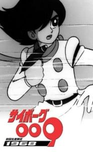 サイボーグ009 movie
