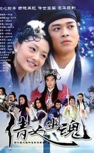 倩女幽魂 movie