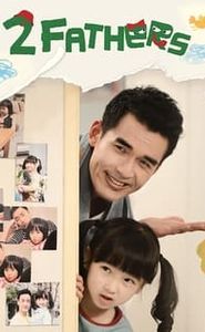兩個爸爸 movie