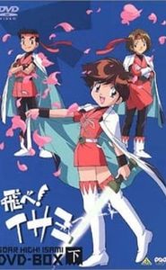 飛べ！イサミ movie