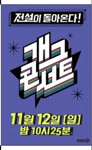 개그콘서트 movie