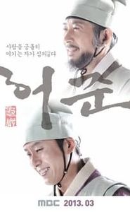 구암 허준 movie