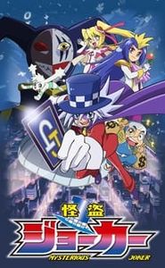 Kaitô Joker movie