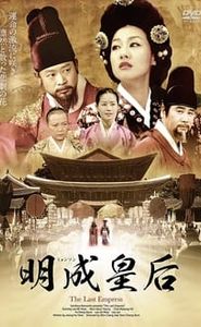 명성황후 movie
