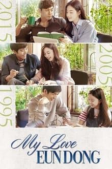 사랑하는 은동아 movie