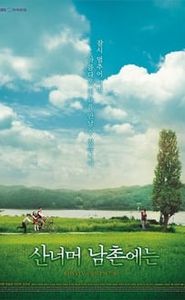 산너머 남촌에는 movie