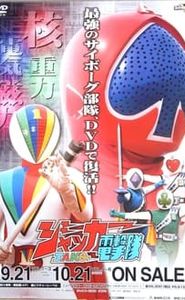 JAKQ Dengekitai movie