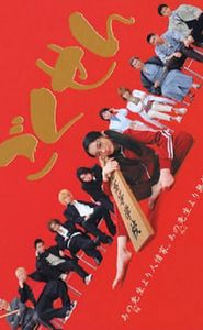 Gokusen movie