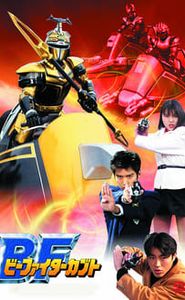 ビーファイターカブト movie