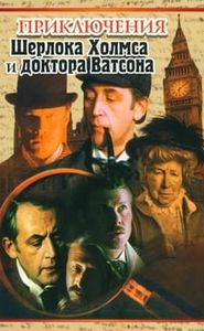 Les Aventures de Sherlock Holmes et du docteur Watson movie