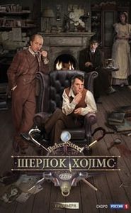 Sherlock Holmes movie