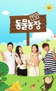 TV 동물농장 movie
