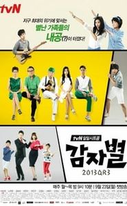 감자별 2013QR3 movie