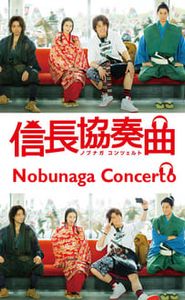 Nobunaga Concerto movie