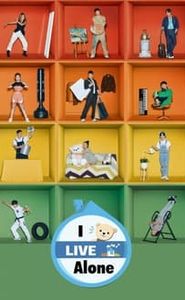 나 혼자 산다 movie