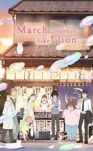 March Comes in like a Lion movie