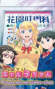 Oshiete! Galko-chan movie