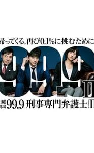 99.9 Keiji Senmon Bengoshi movie