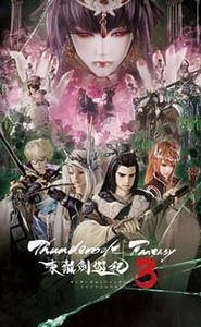 Thunderbolt Fantasy movie
