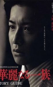 Karei Naru Ichizoku movie