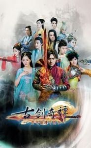 古剑奇谭 movie