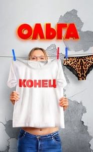 Ольга movie