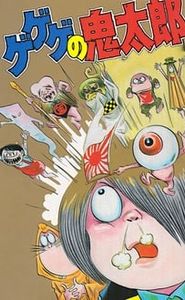 Gegege no Kitarou movie