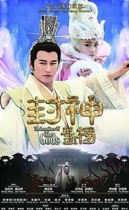 封神英雄榜 movie