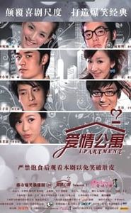 爱情公寓 movie