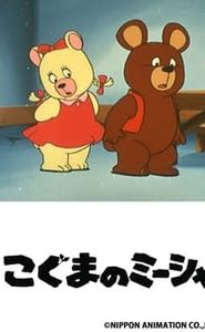 こぐまのミーシャ movie