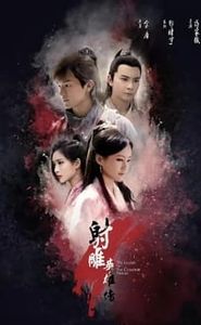射雕英雄传 movie