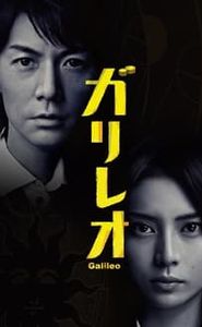 Galileo movie