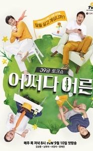 어쩌다 어른 movie