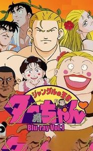 ジャングルの王者ターちゃん movie