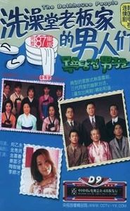 목욕탕집 남자들 movie