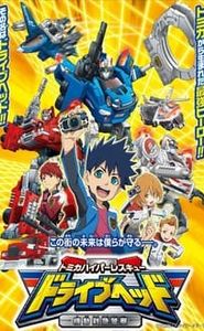 Tomica Hyper Rescue Drive Head: Kidou Kyuukyuu Keisatsu movie